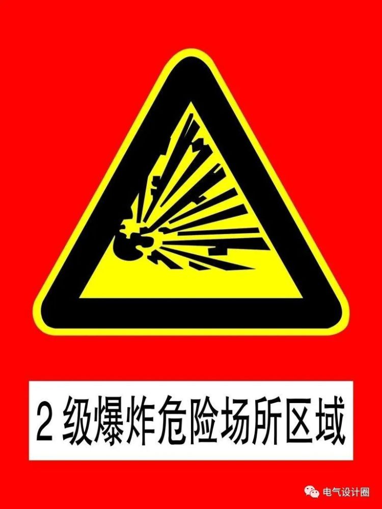 爆炸危险区域的划分及防爆电气设备的选型 看这1篇足够了 腾讯新闻