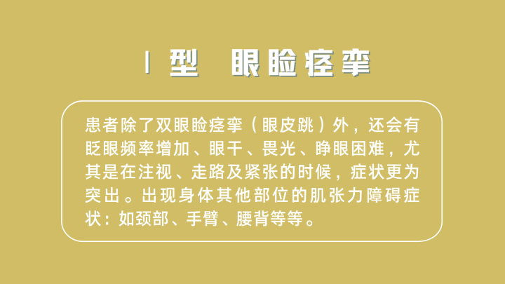 梅杰综合征|面部表情不受控制？每天都上演“社会性死亡”……