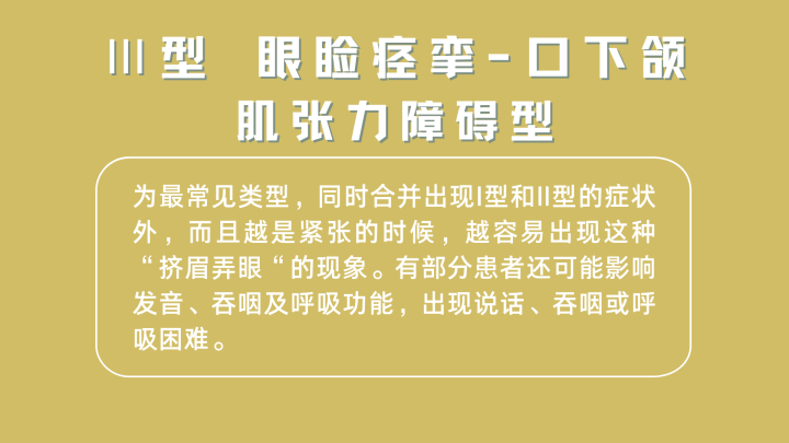 梅杰综合征|面部表情不受控制？每天都上演“社会性死亡”……