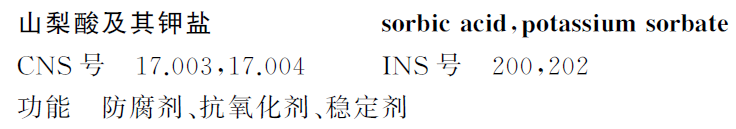 辣条|辣条能不能用山梨酸钾和脱氢乙酸，历史上是笔糊涂账