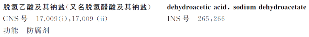 辣条|辣条能不能用山梨酸钾和脱氢乙酸，历史上是笔糊涂账