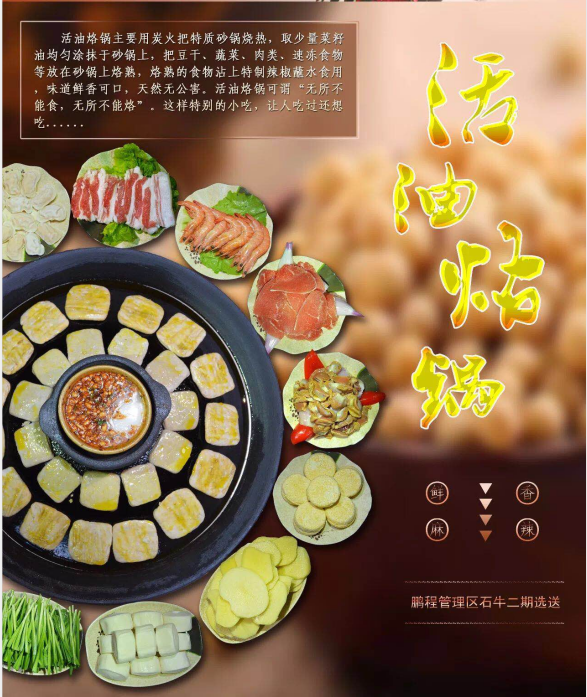 (六)活油烙锅 新鲜猪油拌上炒熟的本地辣椒,加上葱,蒜,香油等佐料调制