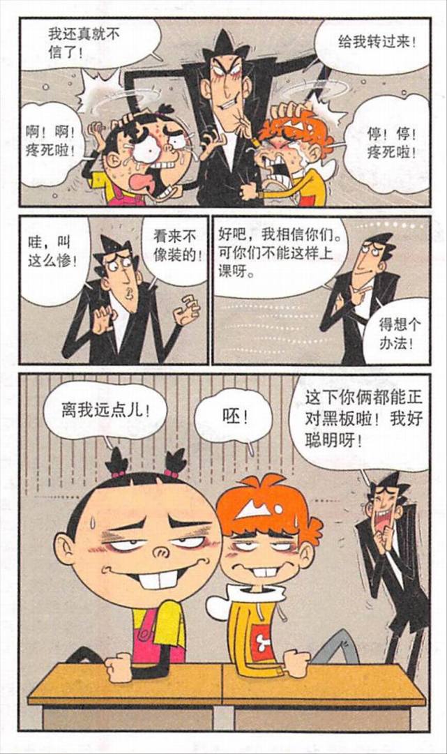 上课期间阿衰和大脸妹却在互相对视?金老师看不下去了