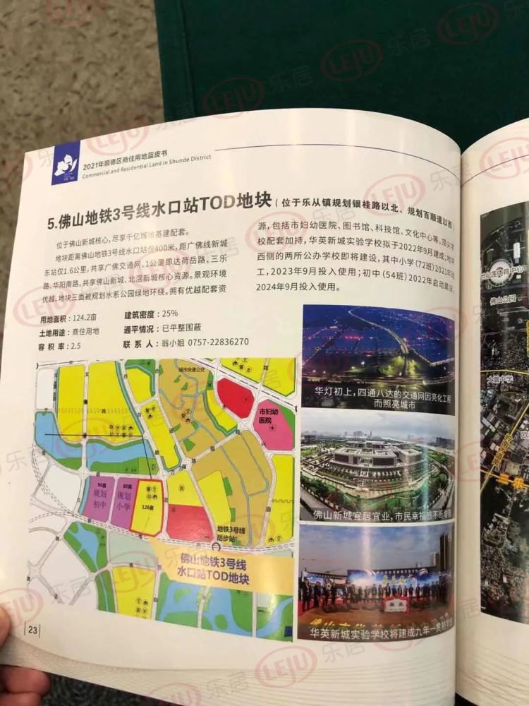 顺德红岗规划图图片