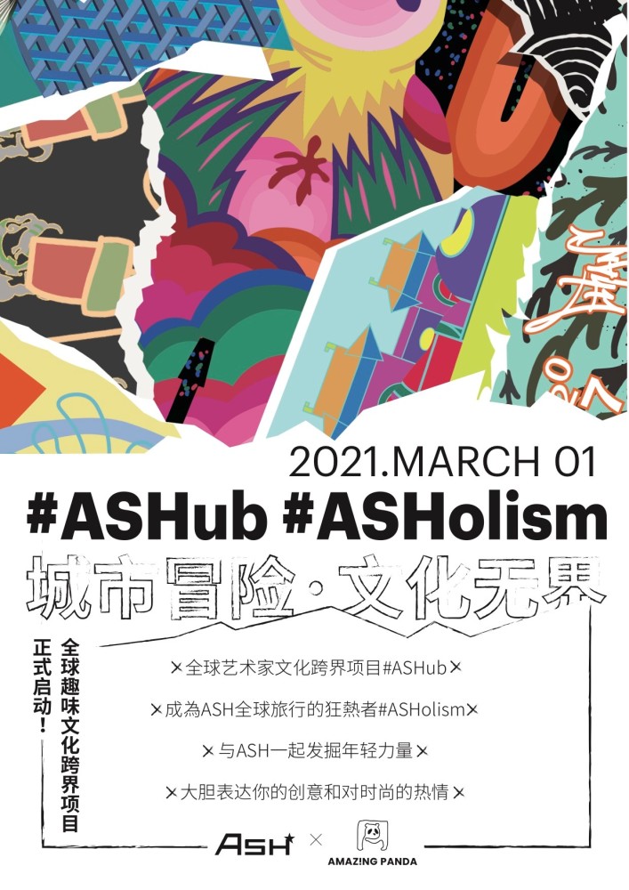 ASHub 全球趣味文化跨界正式启动
