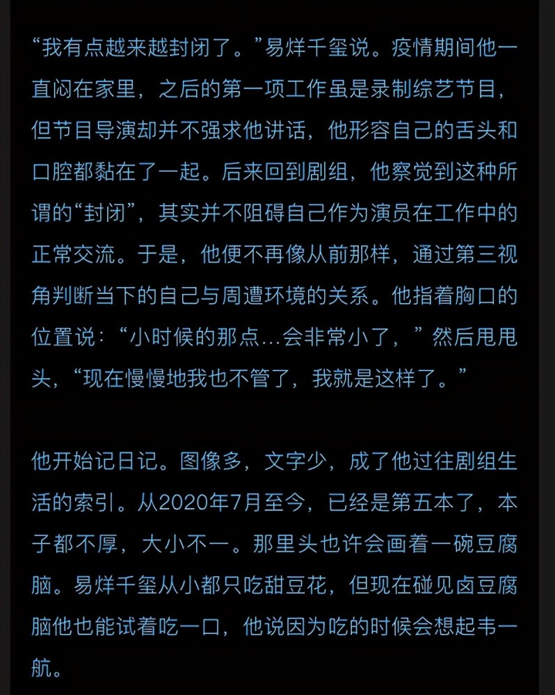 易烊千玺自言越来越自闭 写日记图像多文字少
