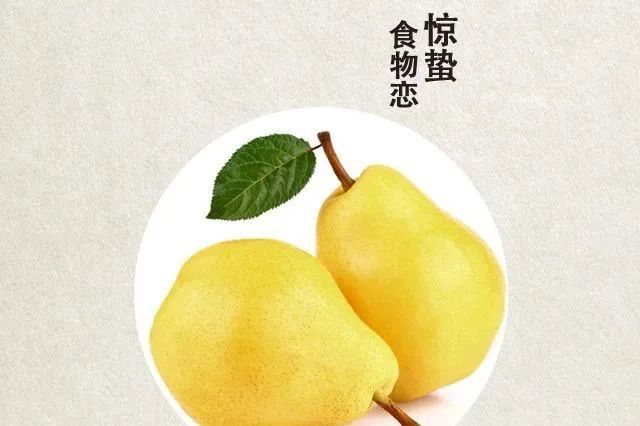 惊蛰|今日惊蛰，宜吃梨