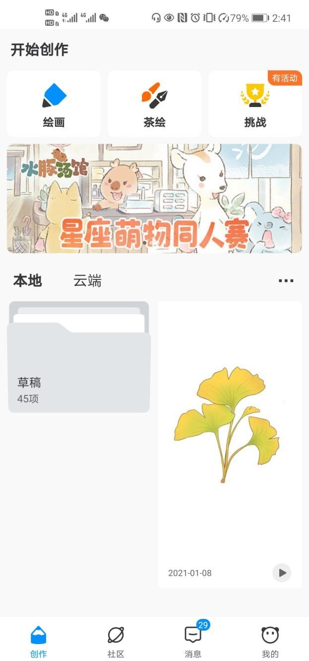 星座萌物邀您泡汤《水豚汤馆》x熊猫绘画同人赛开启