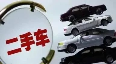 二手车是新车下滑的推手吗？