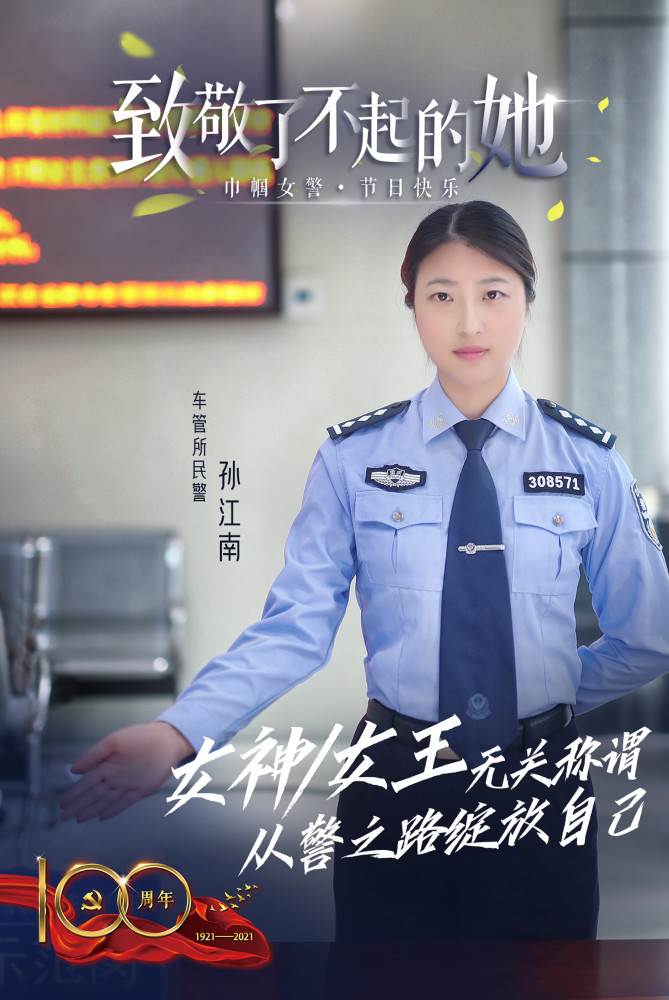 此致警礼警营的百变女神