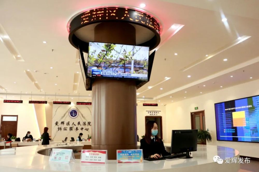 爱辉区法院打造一站式诉讼服务中心只进一个门最多跑一次