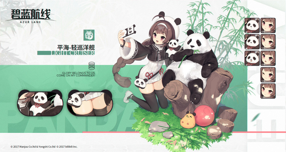 碧蓝航线 平海和宁海新皮肤公开萌点十足的熊猫主题元素 腾讯新闻