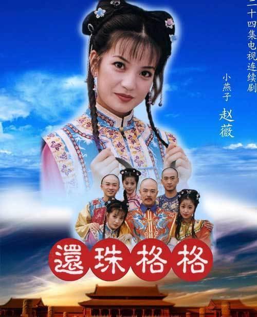 还珠格格第4部将翻拍看到新一代小燕子候选人后网友太惊喜