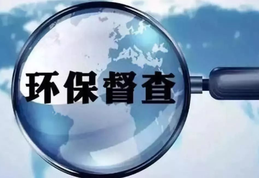 第二轮中央环保督察拟开始!附vocs重点行业现场督察/检查环节及要点