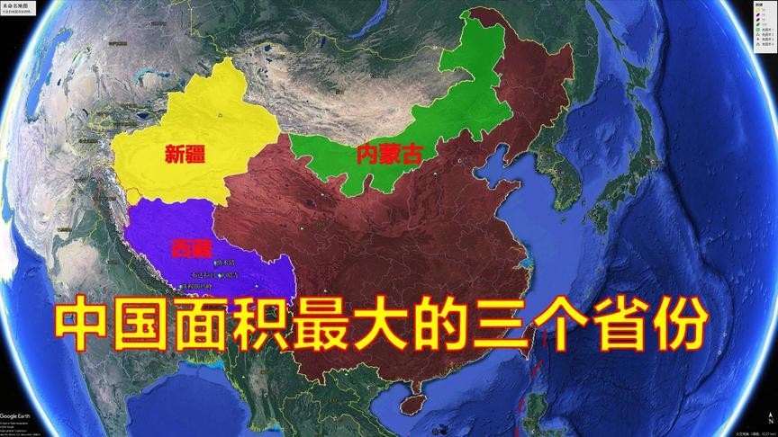 中國省份面積前3名,比很多國家都還大,一個新疆賽過4個日本大小