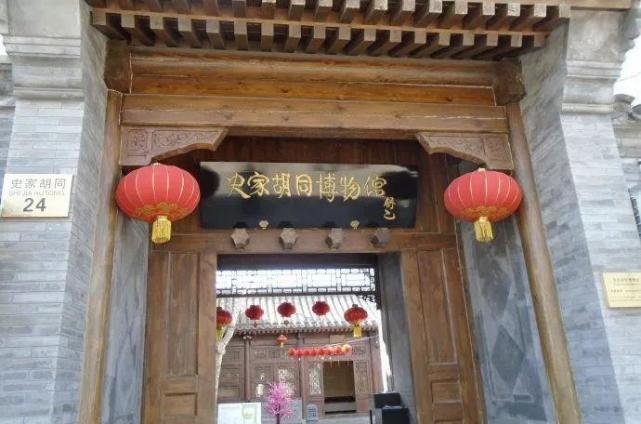 北京网红打卡地|老北京的历史记忆——史家胡同博物馆