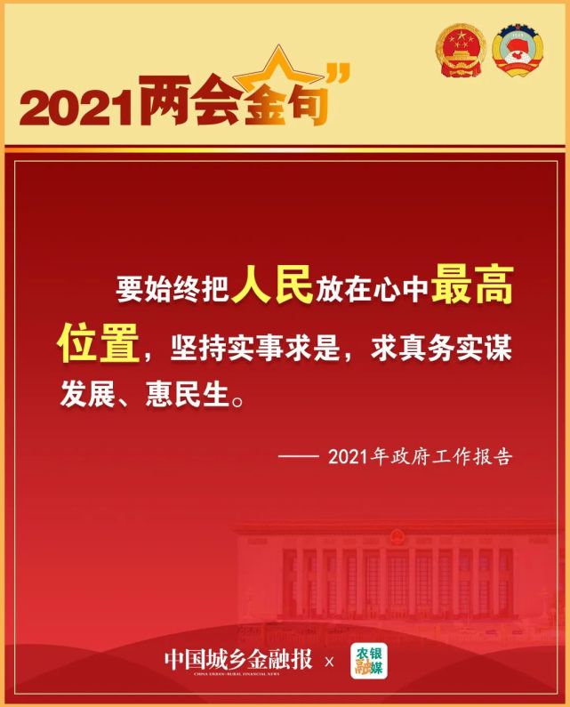 一图一金句丨2021年政府工作报告这些话振奋人心