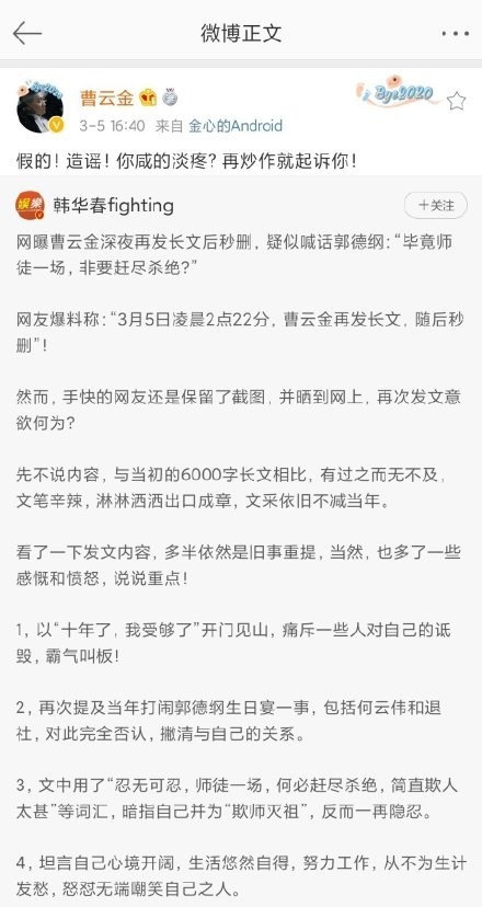 曹云金否认发长文喊话郭德纲离开德云社11年他已学会低头了