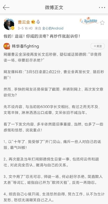 曹雲金否認髮長文喊話郭德綱,離開德雲社11年,他已學會低頭了_騰訊新