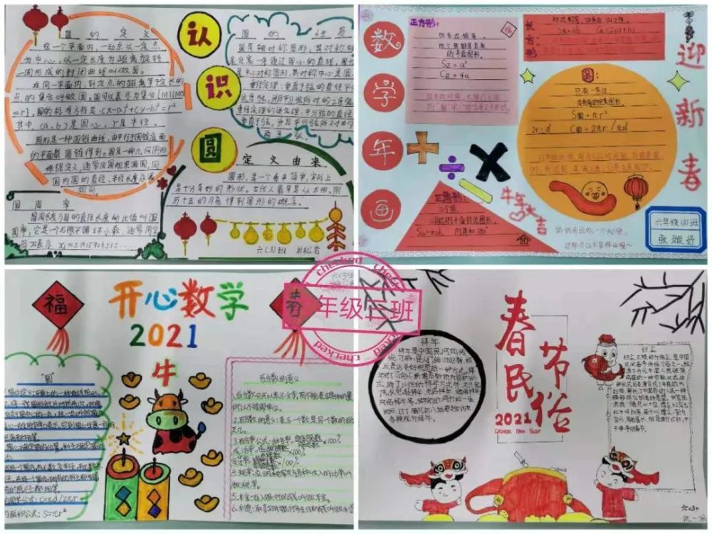 小學部絢麗新年數我最牛小學部四五六年級寒假優秀數學手抄報作業掠影