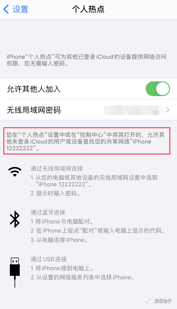 苹果12热点名称怎么改(苹果12如何更改热点名字)