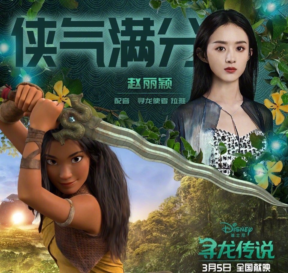 赵丽颖寻龙传说上线官方晒迪士尼城堡大片粉丝魔改仙气足