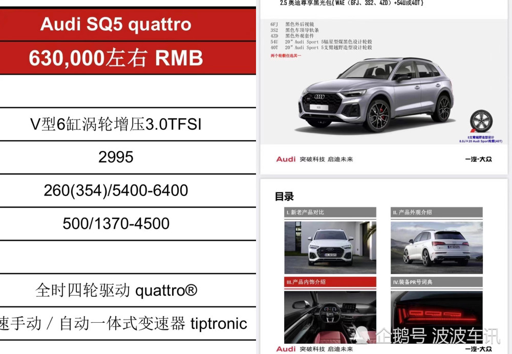 新款奥迪SQ5国内疑似预售价格曝光，预售63.0万左右图1