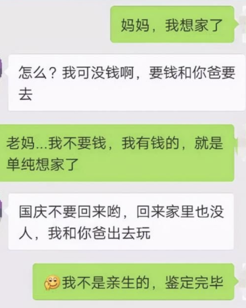 大学生晒与爸妈聊天记录,内容让人哭笑不得,网友:好真实