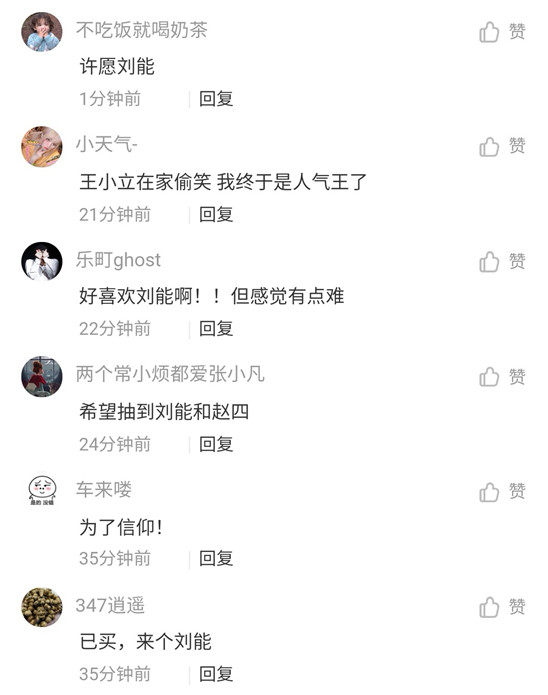 《乡村爱情》出盲盒了！赵四宋晓峰不敌刘能？