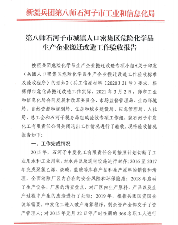 人口密集区_石河子人口密集区一家危化品生产企业被关闭!