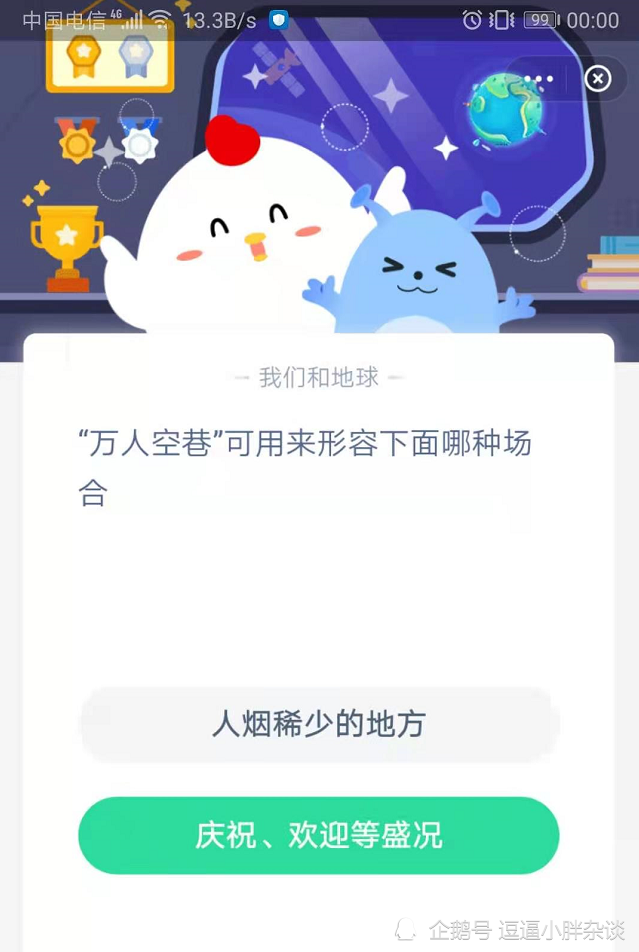万人空巷可用来形容下面哪种场合蚂蚁庄园36万人空巷答案