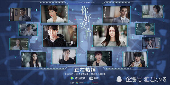 你好安怡戚薇马天宇联袂主演人工智能