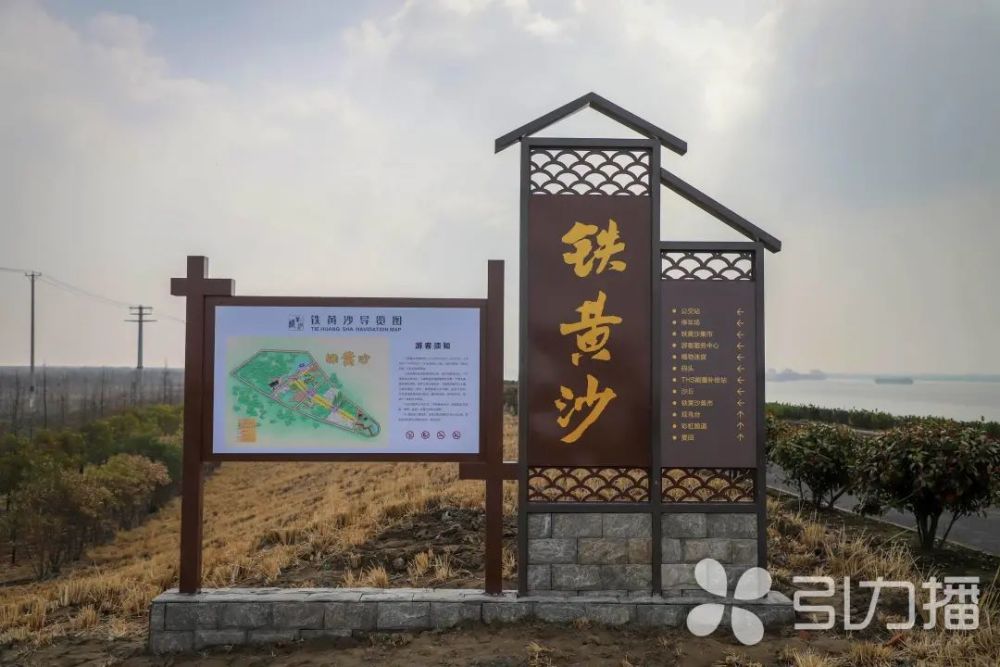 晚报君来到铁黄沙尝鲜体验 随车穿过印有"铁黄沙"字样的木制牌坊 左转