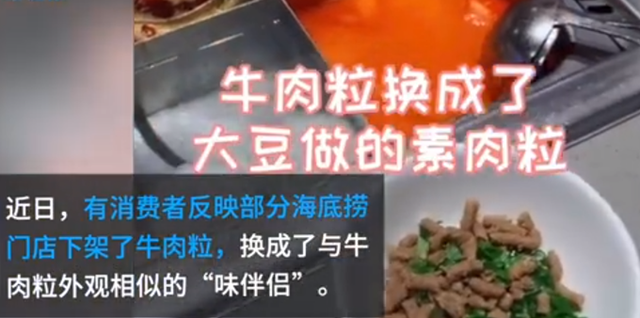 海底捞|海底捞将牛肉粒换成大豆素肉制品：这“人造肉”吃得健康吗？
