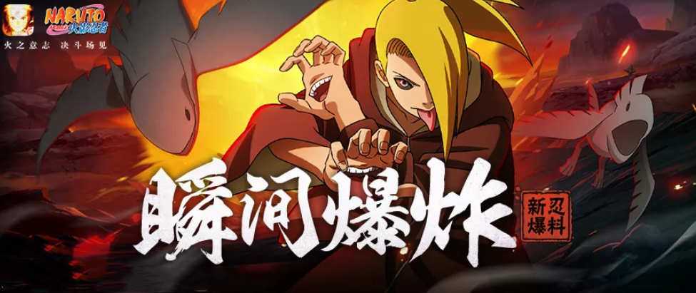 秽土迪达拉成阴间终结者遇到金鸣直接自爆玩家有能耐继续闪