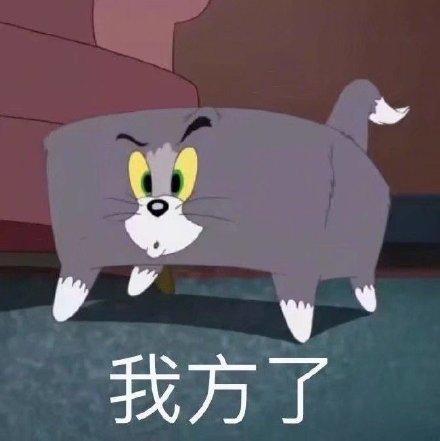 汤姆汤姆你为什么变成了表情包