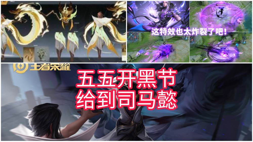 下周貂蝉优化更新一款皮肤下架电光司马懿五五开黑节归来