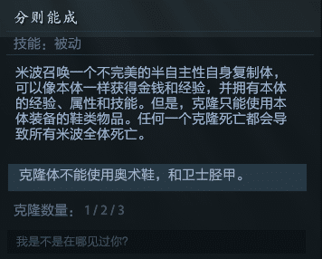 DOTA2全英雄故事之米波meepo!