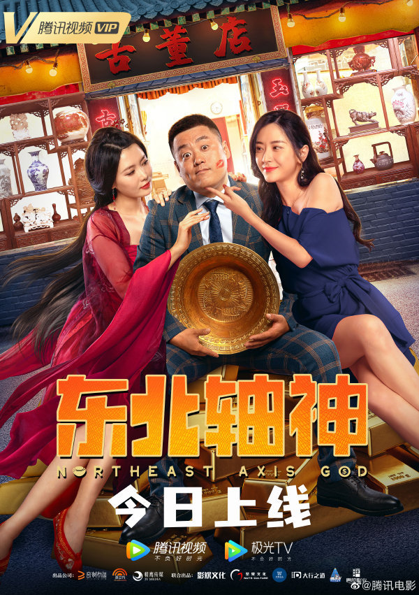 当贾冰和宋晓峰凑到一起,笑就完了