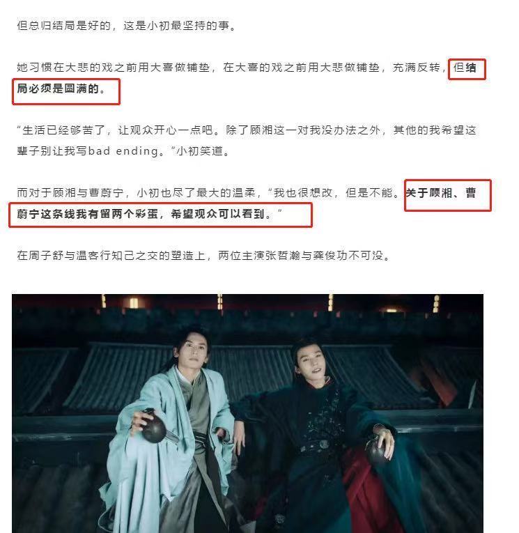 《山河令》編劇透露結局:必須是完美結局,避免不必要的