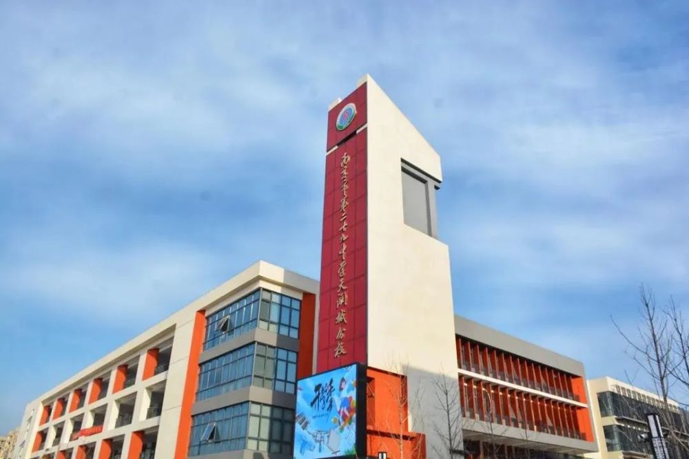 南京市第二十九中学天润城分校