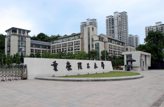 被重庆人评出来的2所好大学毕业不愁就业有望进军双一流