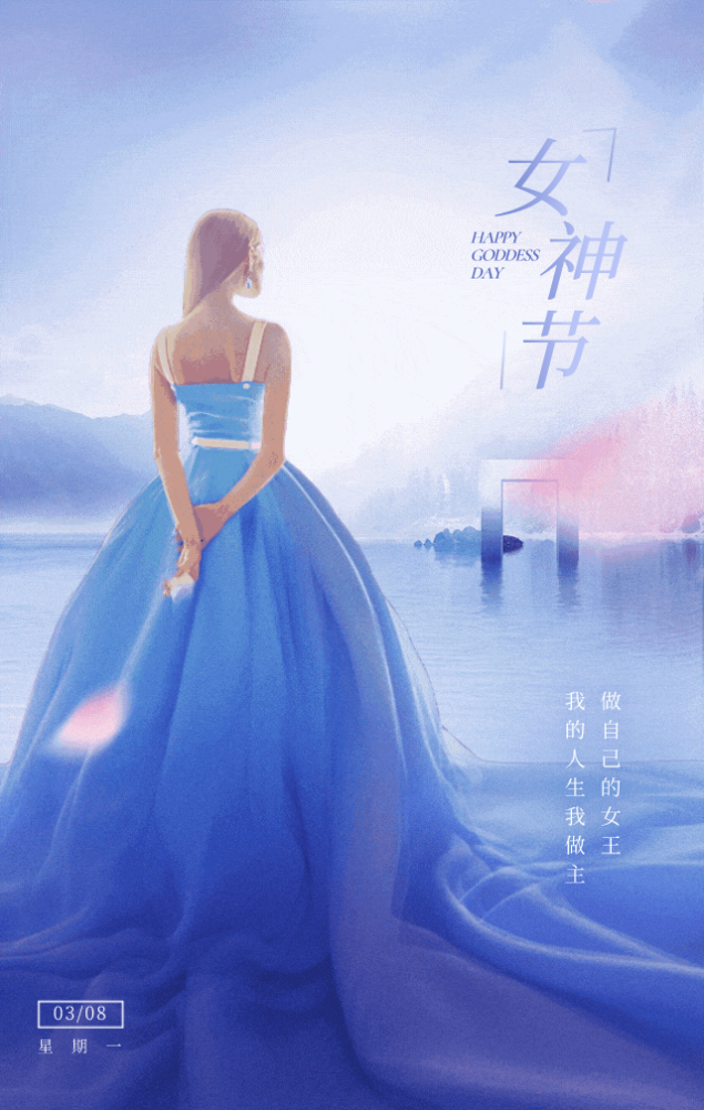 女神|三八妇女节快乐女神节图片配图海报大全 3.8女生节祝福问候语文案