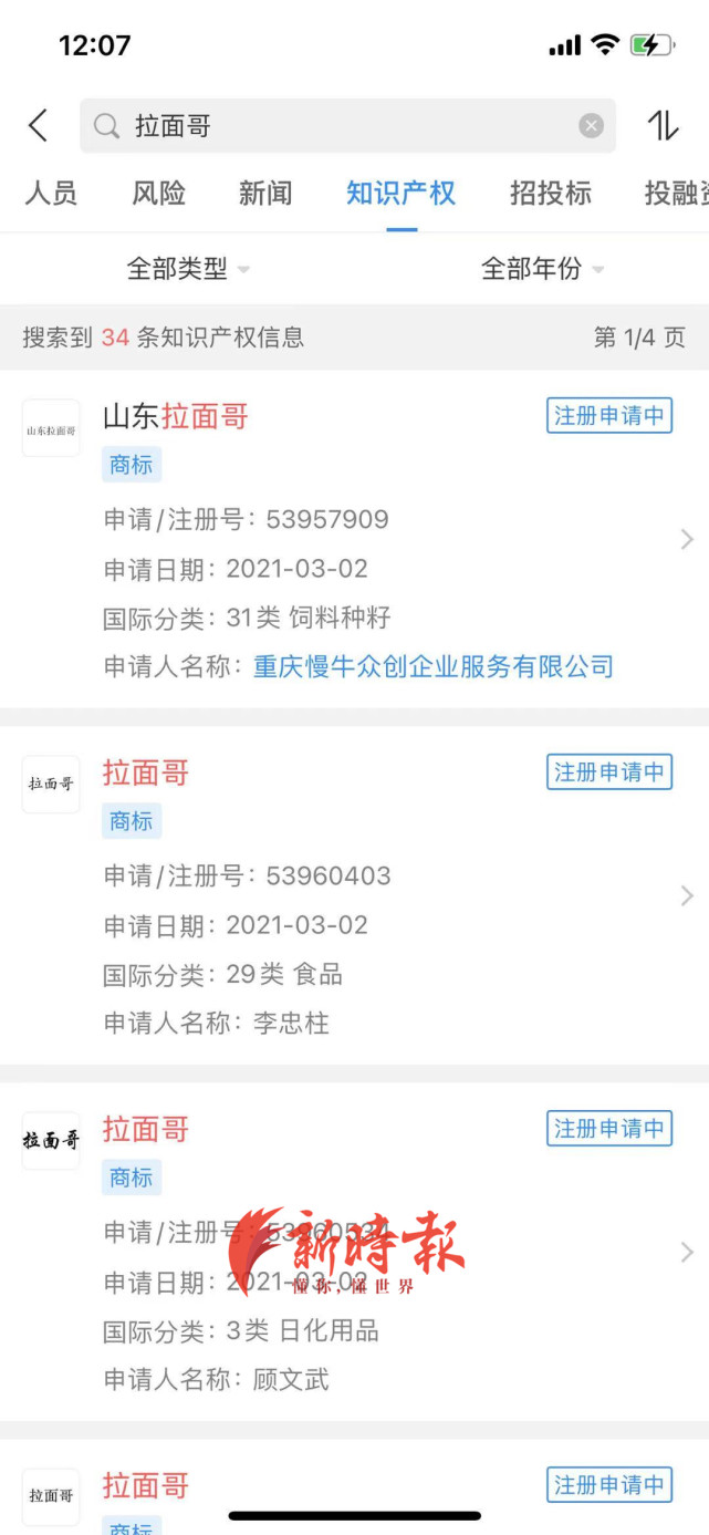 拉面哥商标被抢注,注册者回应:免费转让