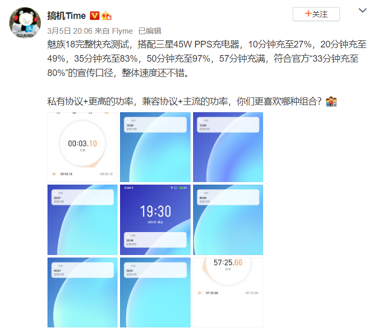 魅族18完整快充测试35分钟可将电量充至83