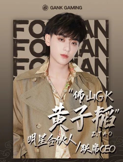 黄子韬成为GK联席CEO？小说版霸道总裁来了！