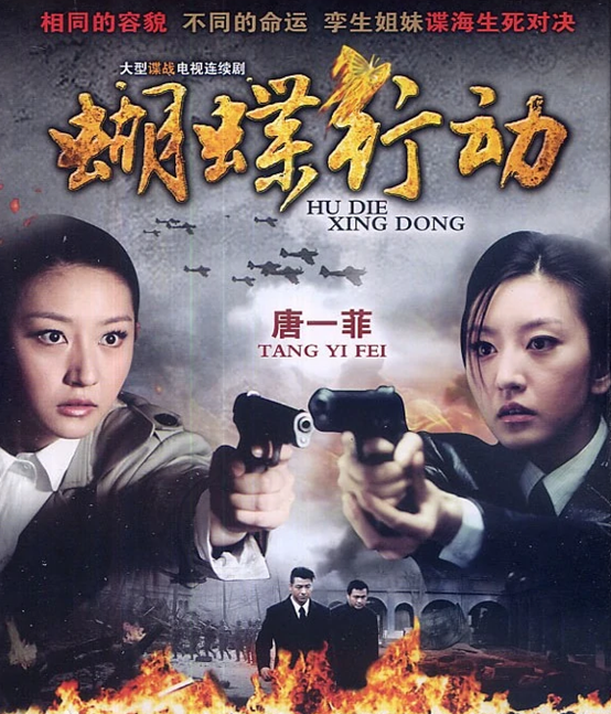 一位是清纯可爱的女大学生赵欣梦,另一位是无情冷酷的特务千代子,两人