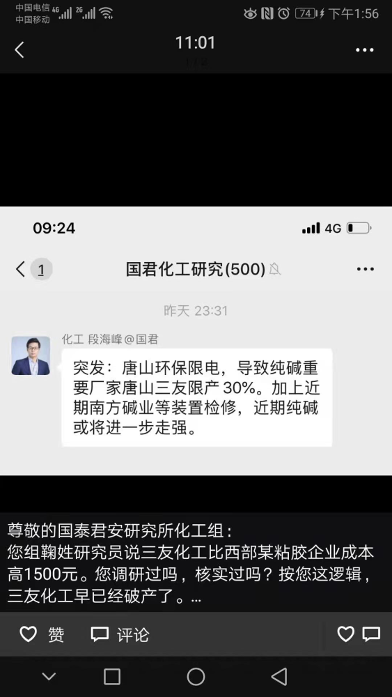 三友化工董秘“怒怼”国泰君安分析师 发生了什么？(图7)