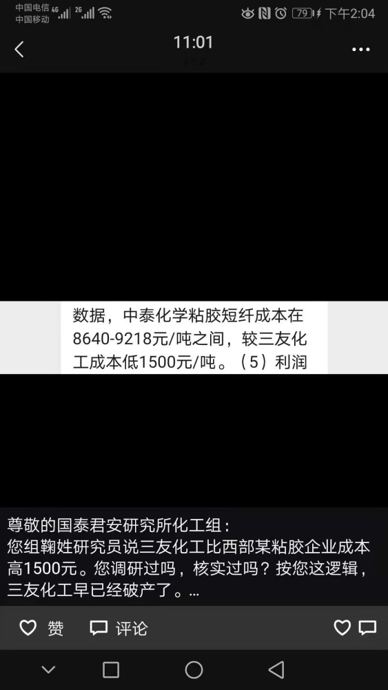 三友化工董秘“怒怼”国泰君安分析师 发生了什么？(图8)