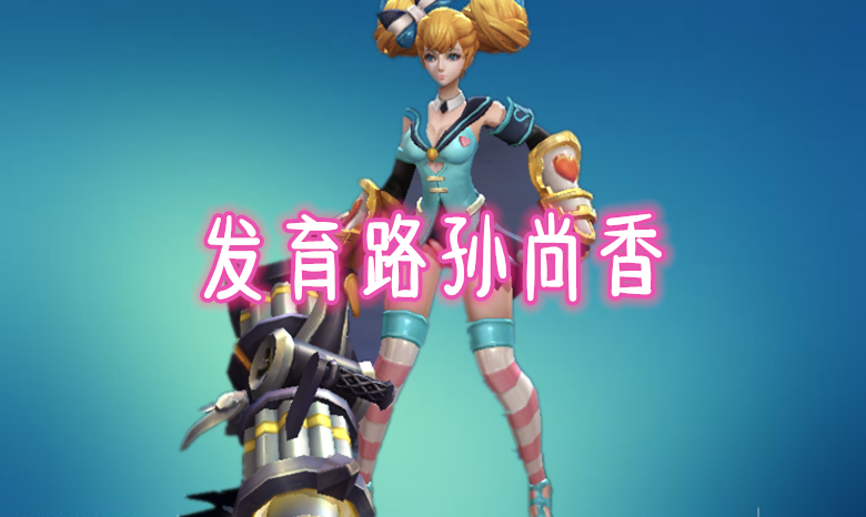 盘点那些各位置适合女生玩的英雄，对抗路芈月，中路安琪拉！